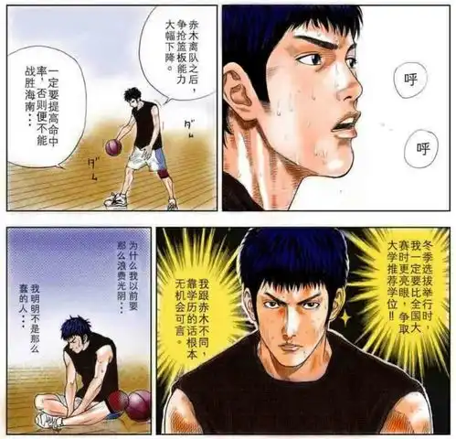  灌篮高手赤木和暮木通过高考上大学,那么三井能如愿以偿吗