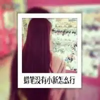 个性带字的情侣头像最新版本人潮拥挤我需要你