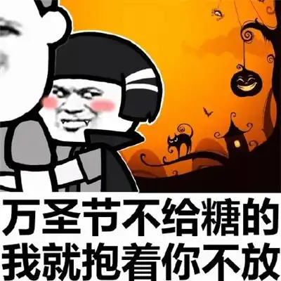  万圣节表情包图片大全
