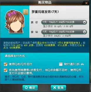  qq飞车中有哪些混合支付是3q币的发饰