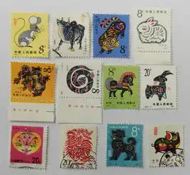  十二生肖邮票