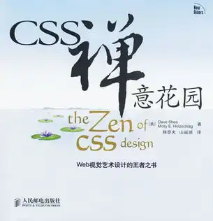  css禅意花园thezenofcssdesignvisualenlightenmentfortheweb扫描版