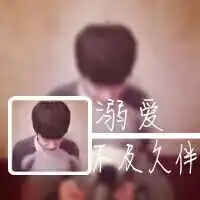 跪求情侣头像背影,一对两张,要好看的