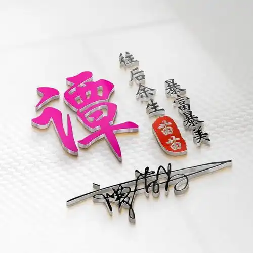  你的微信头像该换了,39张荧光炫彩励志姓氏签名头像,喜欢请带走