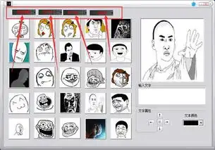  六爷表情包制作器暴漫表情包制作器1.0.1绿色版下载
