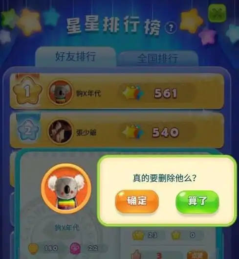  开心消消乐游戏平台怎么删除好友求解