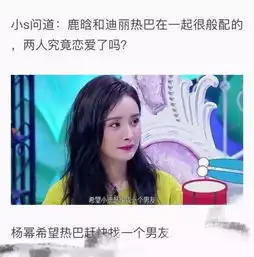  杨幂首次回应迪丽热巴恋情但事实是