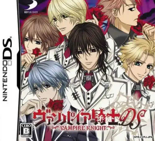  吸血鬼骑士ds