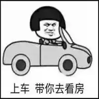  推销卖房子的表情包微信头像图片大全