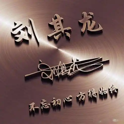  四十张新款艺术签名版微信头像,高清精致霸气3d立体特效,请查收