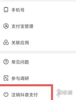  抖音支付怎么注销抖音支付注销方法游侠手游