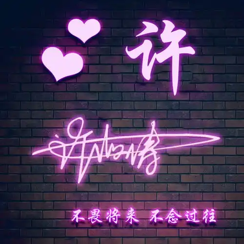  用你的名字做微信头像,35张高端精致连笔签名头像,精心为你设计