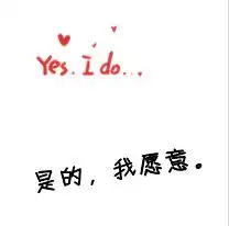  急求急求,求一对情侣头像,带字的,要速度的,