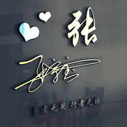  用你的姓氏,姓名作微信头像,不同样式高清励志签名头像,请查收