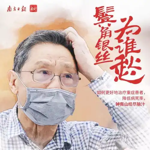  钟南山表情包你看到了什么