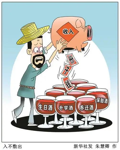  农村人情酒席何以泛滥成灾