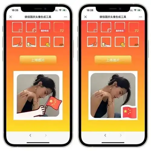  2021微信一键设置国旗渐变头像最新方法