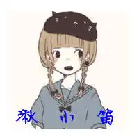 求头像,求好心人请制作卡通q版人物形象