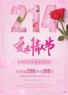  粉色唯美情人节海报设计图片下载psd格式素材35455315像素熊猫办公