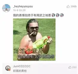  注意了使用真人表情包将涉及侵权以后再也不能愉快的斗图了