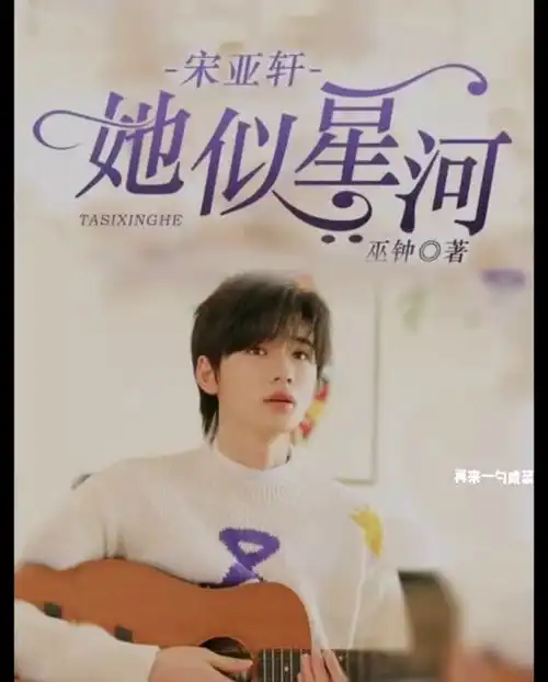  在有场恋爱要跟你谈下tnt时代少年团宋亚轩