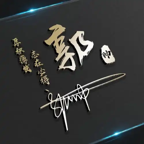  三十多款高清艺术签名头像,超多风格任你选择,看看有你喜欢的吗