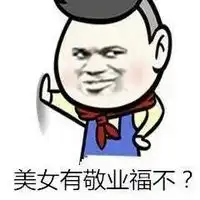  暴漫敬业福恶搞表情包下载飞翔下载