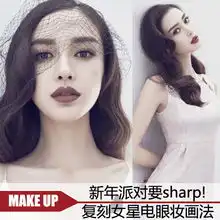  新年派对要复刻宋智孝杨颖电眼妆
