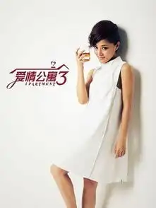 爱情公寓3演员表