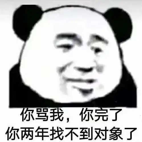  我讨厌用情侣头像的人熊猫头表情包