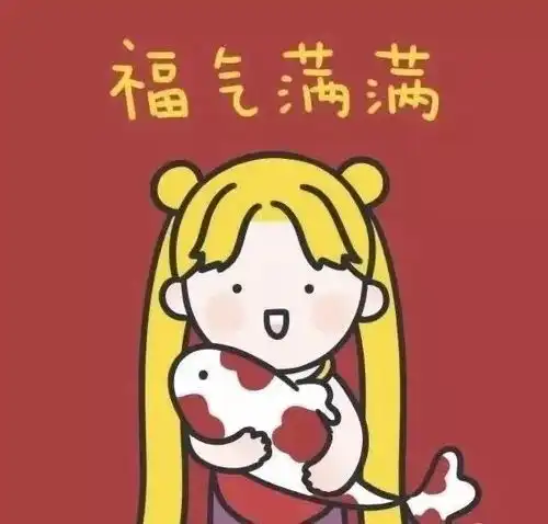  过年情头安排上了