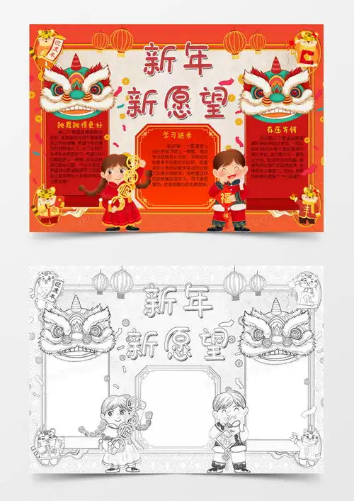  红色卡通2022新年新愿望手抄报word模板下载熊猫办公