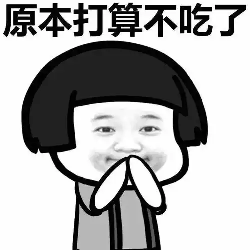  关于减肥的搞笑表情包