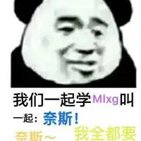  我们一起学打野叫表情包微信头像图片大全