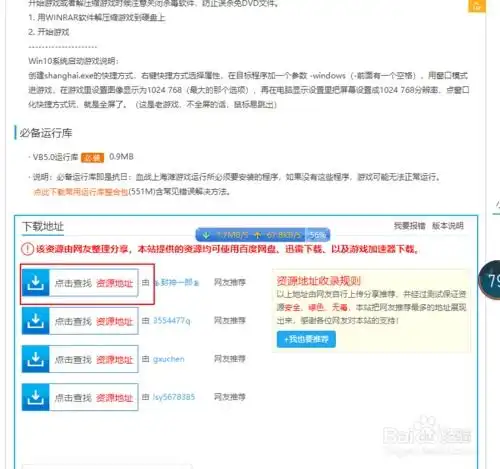  电脑怎么下载血战上海滩