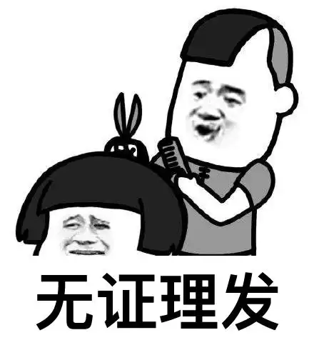  为啥每次剪完头发你都觉得巨丑
