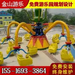  供应优质旋转大章鱼报价价格优惠质量可靠金山儿童游乐设备
