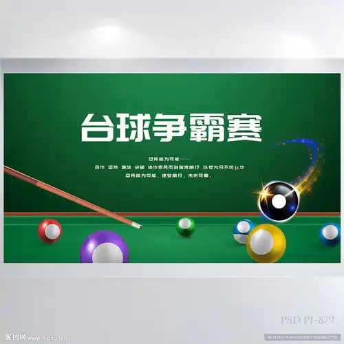  台球桌球争霸赛比赛展板海报设计图