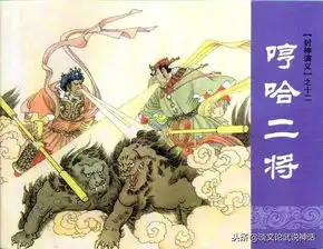  哼哈二将是谁黑白无常又是谁盘点中国神话中6对经典组合