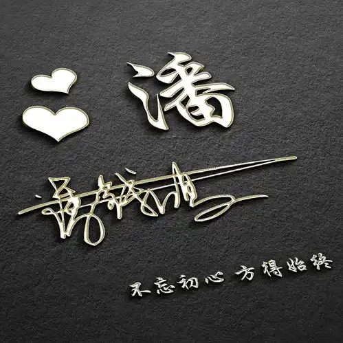  全名最美艺术签名微信头像,天道酬勤宁静致远,留言的朋友快领取