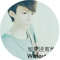  2015圆形情侣头像一左一右我要做永远粘着你得太阳