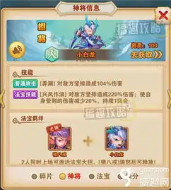  少年西游记小白龙好不好小白龙全面分析图文攻略全通关攻略高分攻略百度攻略