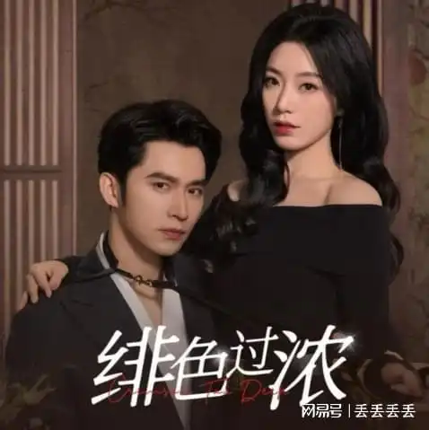  短剧绯色过浓迎来了大结局