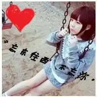  你们谁有这样两张一模一样的头像