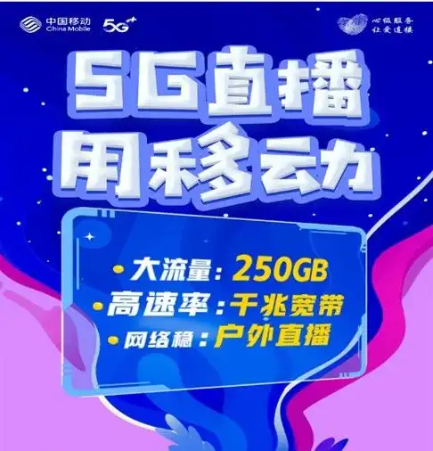  响应直播时代趋势,湖北移动推出专属5g直播套餐促进5g商用变现