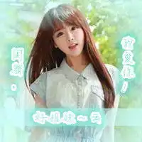 带字的姐妹qq头像一左一右分开的两张,姐妹网名,姐妹皮肤,姐妹个性签名,要有曼和云的