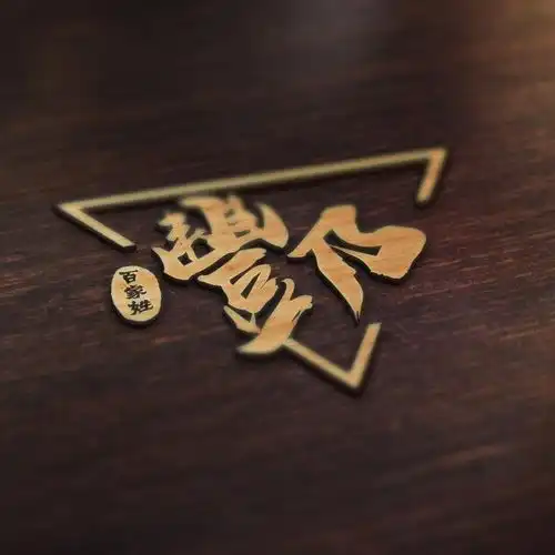  姓氏也能当头像,百家姓壁纸大放送,总有一款属于你