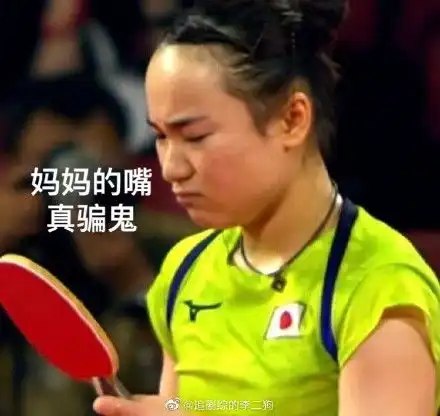  伊藤美诚表情包大全伊藤诚表情包gif伊藤美诚惨败表情包