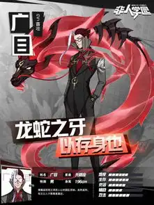  非人学园新英雄广目即将上线广目技能展示