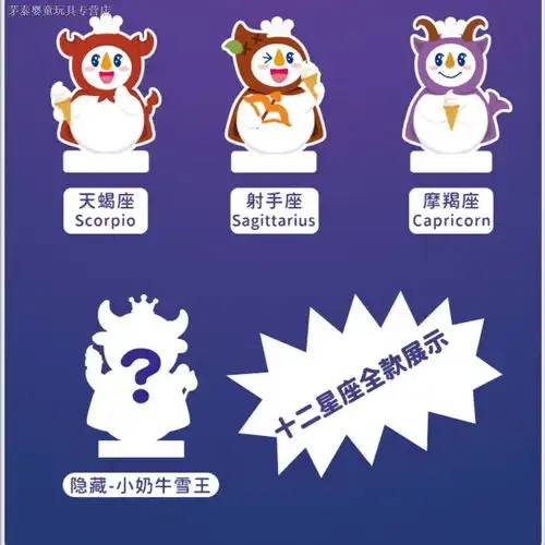 蜜雪冰城盲盒雪王十二星座系列手办公仔玩偶女朋友闺蜜情人节礼物